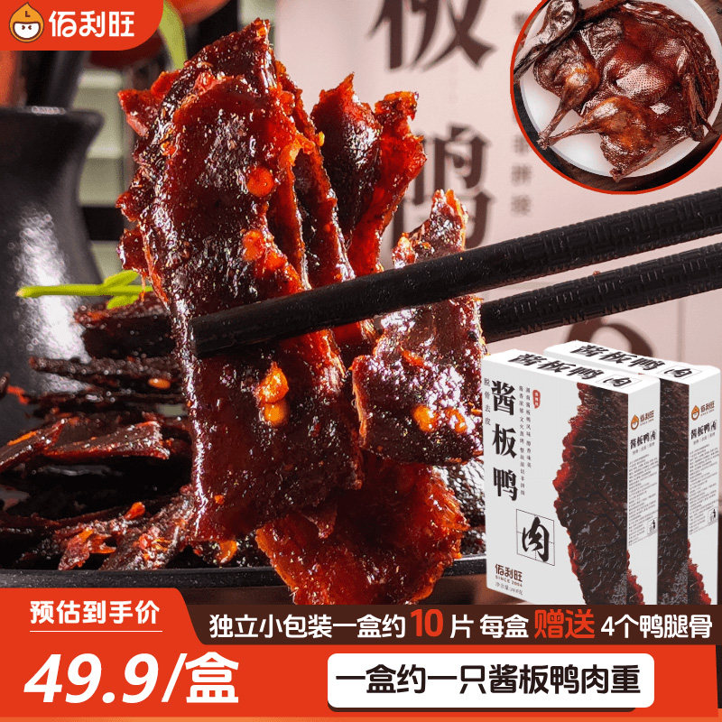佰利旺江苏酱板鸭脱骨香辣