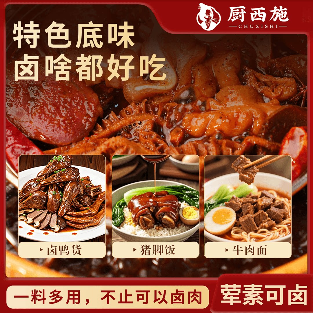 湖北黑鸭味无渣懒人卤料包五香