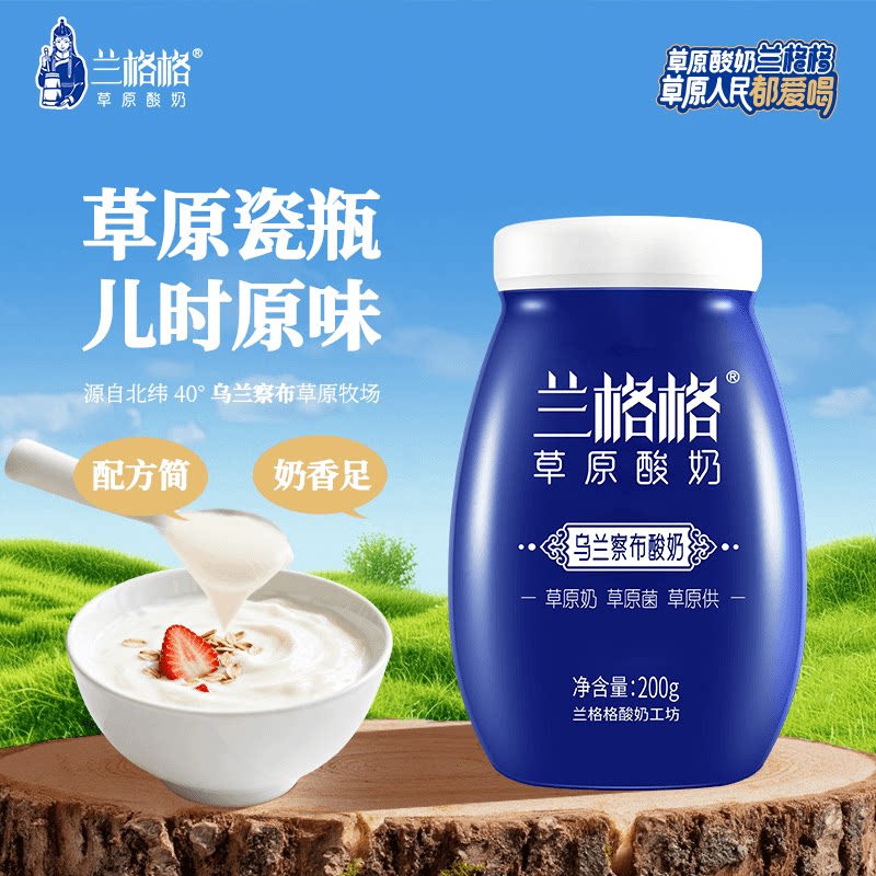 内蒙特产兰格格草原干噎奶皮子冷萃希腊杨枝甘露浓稠瓷瓶酸奶200g