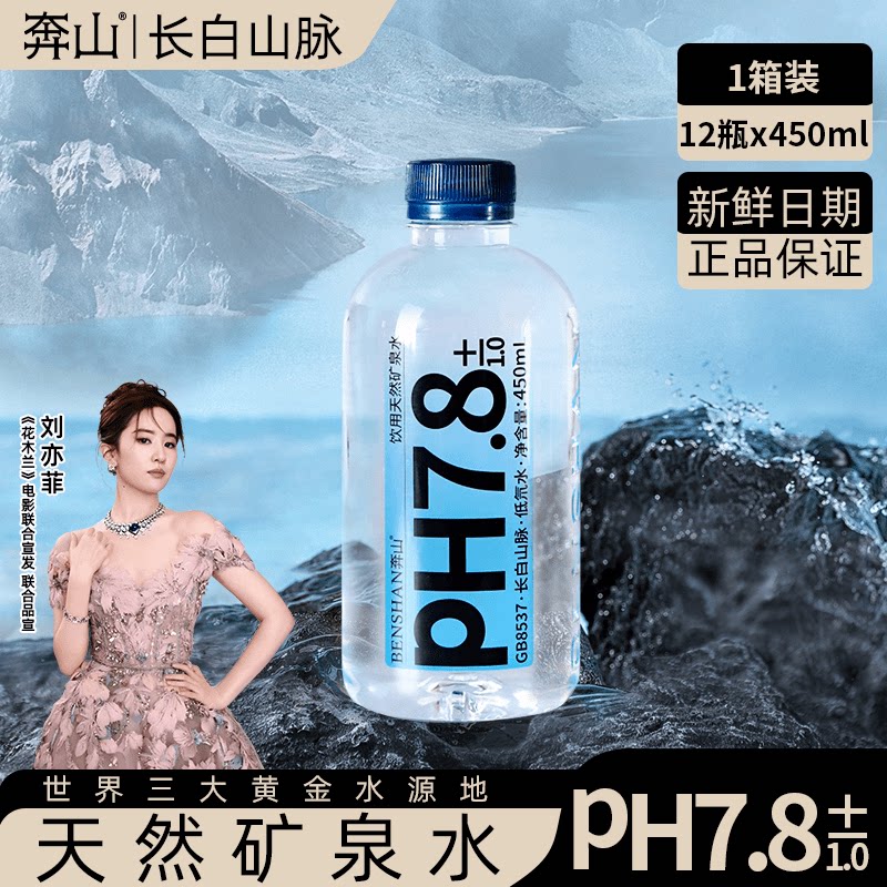 [奔山]长白山矿泉水450ml