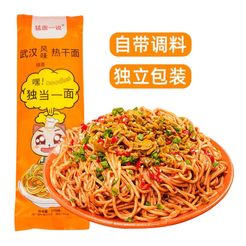 武汉猛面一说武汉风味麻酱拌面