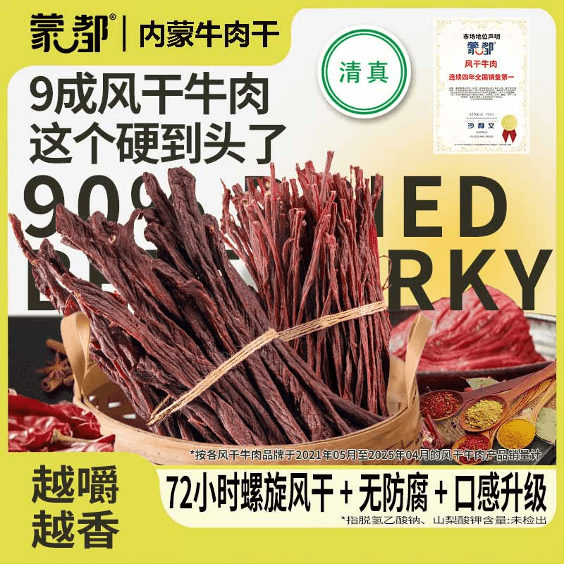 【内蒙特产】蒙都麻辣超干即食牛肉干耐嚼风干零食正宗牛肉200g