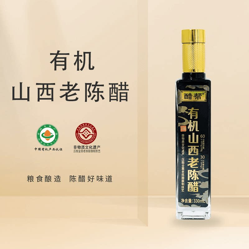 醋帮纯粮有机老陈醋GB/T19777