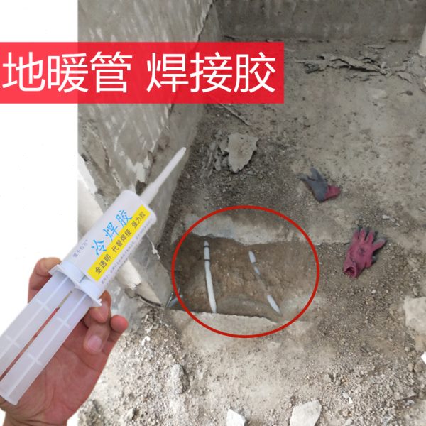 地暖管打穿孔破裂塑料修复强力胶抗压耐高温焊接热水管专用胶水pp