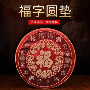 磕大头拜垫家用太极禅修垫烧香福字跪垫拜莲花忏拜垫打坐蒲团