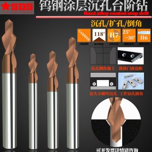 6mm 钨钢阶梯复合钻头不锈钢用90度倒角二节台阶丝锥底孔钻头1.5