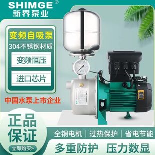 新界JET自吸变频恒压增压泵304不锈钢喷射家用抽井自来水加压220V