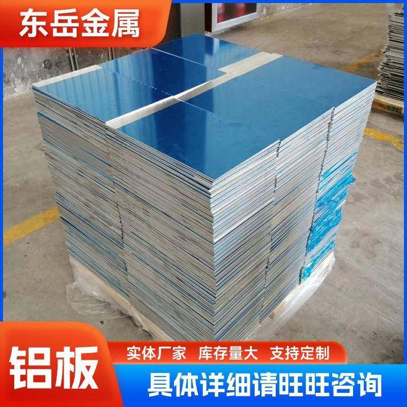 厂家直销铝板5052铝合金板5083铝镁中厚板可零切,金属材料及制品,其他铝制品,淘宝优惠券,粉丝福利购,淘宝优惠卷