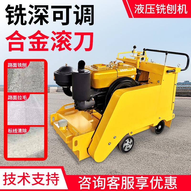 大型混凝土地面铣刨机液压手推式电动柴油水泥路面拉毛机高效铣刨