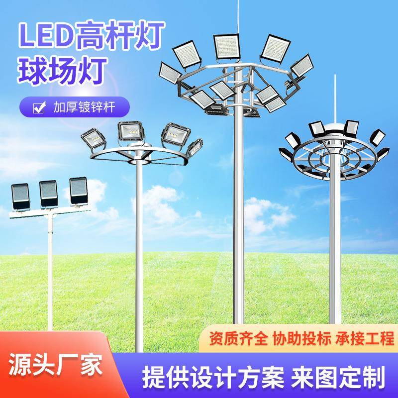 定制led篮球足球场高杆灯8米9米10米中杆灯广场升降投光路灯