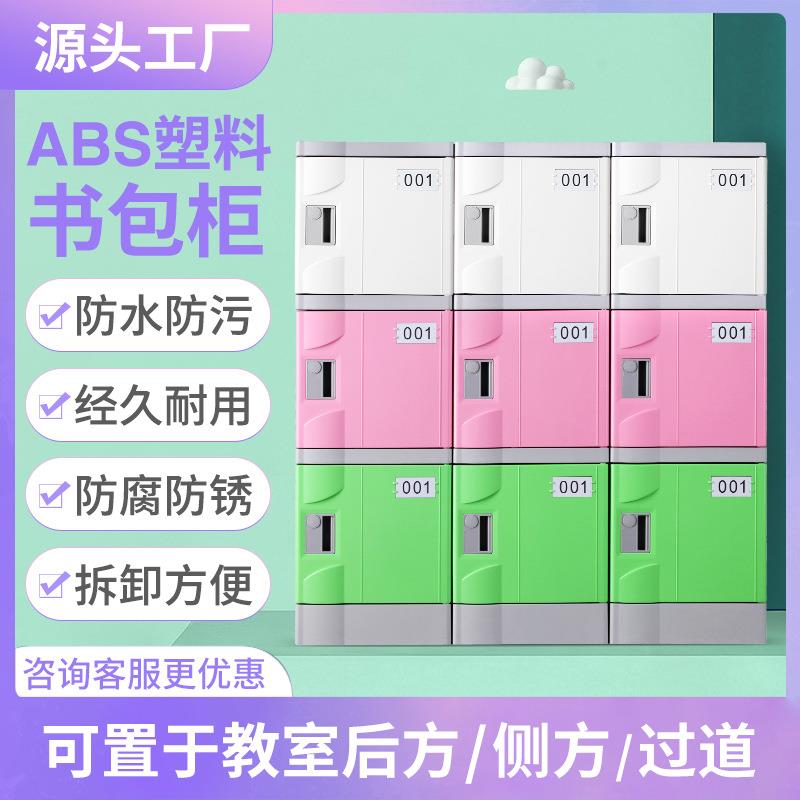 简约校园abs学生书包柜学校宿舍储物柜幼儿园办公更衣柜现货