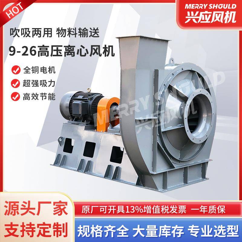 定制9-26高压离心风机耐高温引风机布袋除尘工业风机380v防爆变频