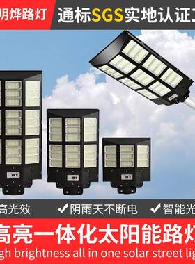 solarstreetlight大功率300W600W900W户外照明灯道路照明灯