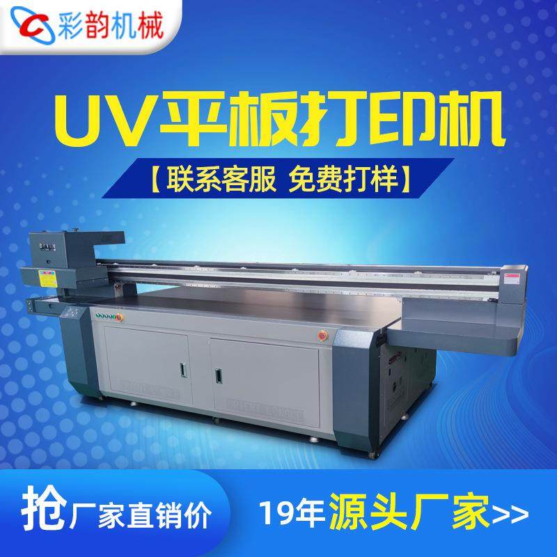 uv打印机2513G6UV平板打印机厂家全新升级万能平板打印机