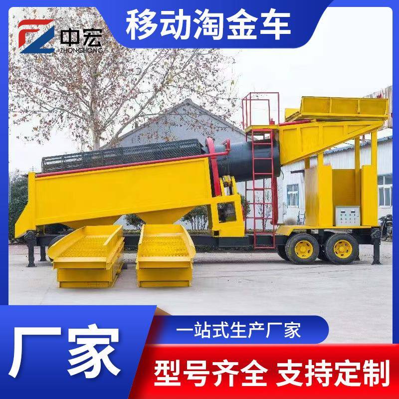 滚筒筛淘金车沙金筛分淘洗采金车开采金矿沙金选矿设备