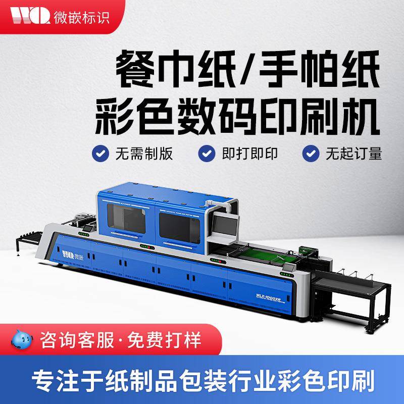 纸浆模塑logo彩色数码印刷机方巾纸手帕纸木浆纸印花喷墨打印机