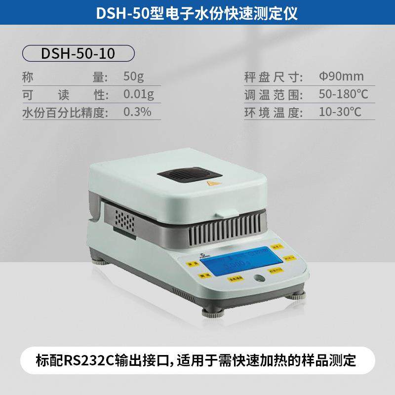 越平DSH-50-1大豆饲料粮食快速水份测定仪水分测试仪测量仪优惠,工业油品/胶粘/化学/实验室用品,其他实验室设备,淘宝优惠券,粉丝福利购,淘宝优惠卷