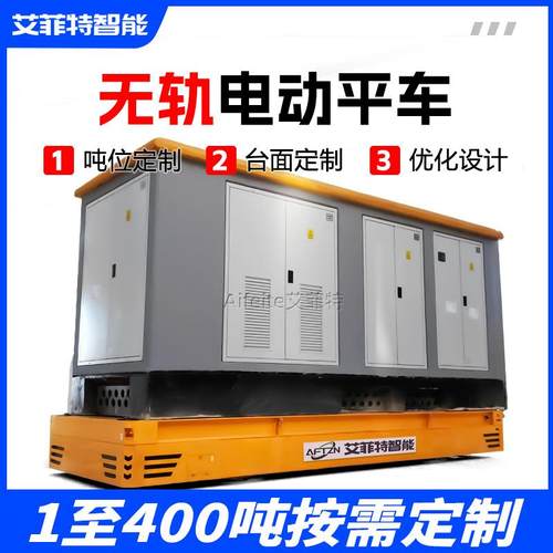变压器室无轨电动地平车承重50吨电力设备智能遥控全向电动搬运车