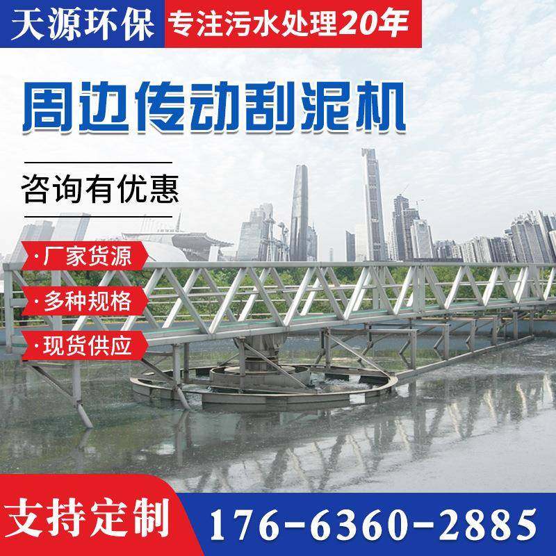 周边传动刮泥机泥水污水分离设备环保设备制造达标排放,畜牧/养殖物资,特种养殖设备,淘宝优惠券,粉丝福利购,淘宝优惠卷