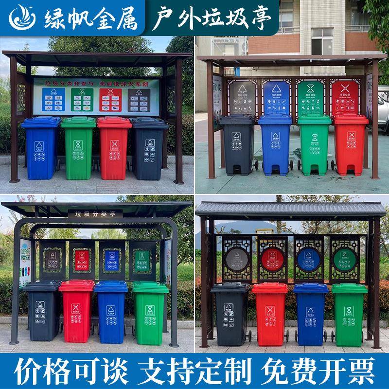 垃圾分类亭现货户外四分类垃圾棚定制小区脚踏垃圾箱垃圾亭宣传牌