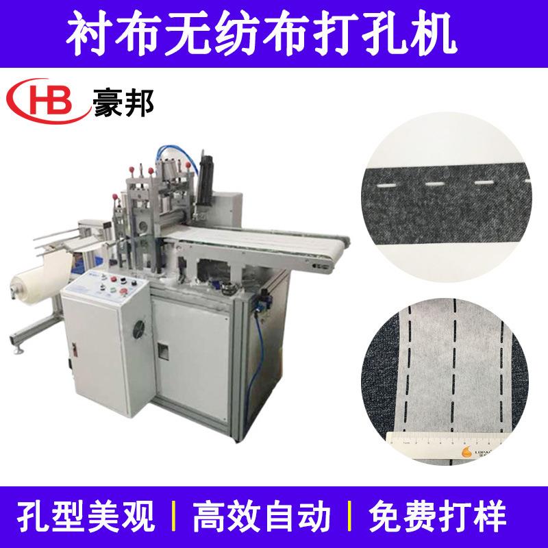 无纺布腰衬打孔机超声波西装衬布打孔机无纺布裤腰衬超声波打孔机