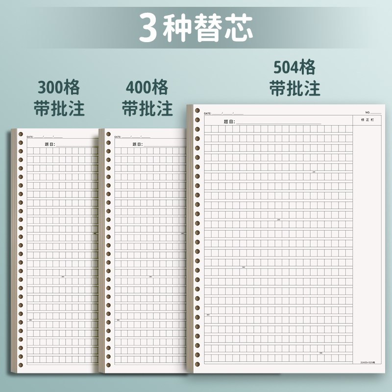 a4活页作文本可拆卸不硌手b5作文纸方格笔记本子16k加厚四三年级