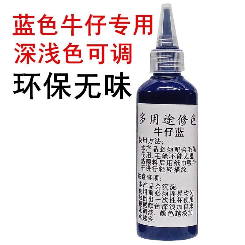 漂白色浆剂补色牛仔裤蓝色修复还原服装翻新专用颜料剂修复染色84