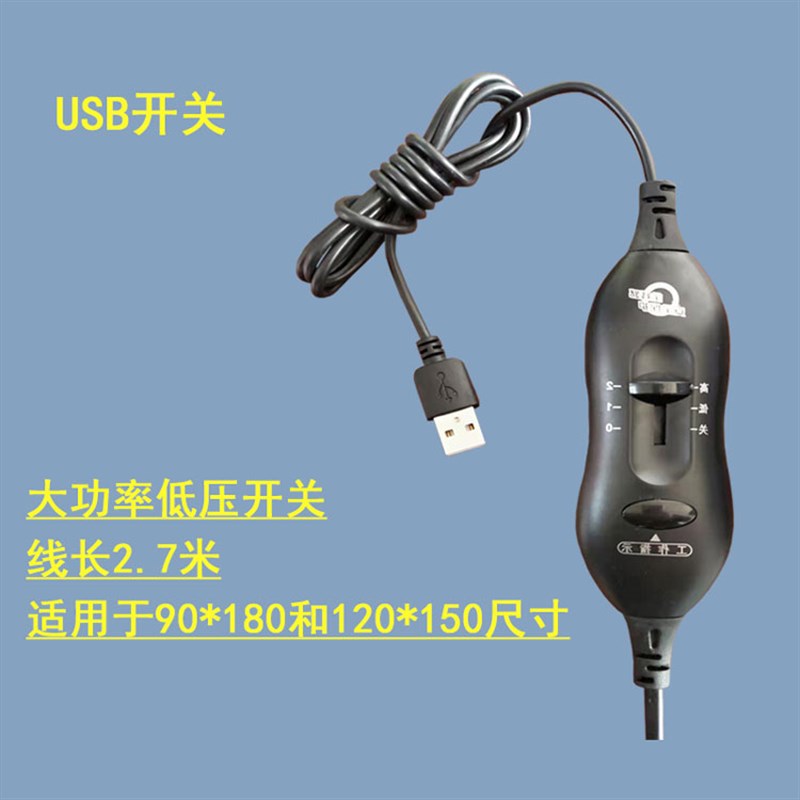 36伏USB母头控制器电褥子开关工地宿舍低压电热毯专用配件高低档