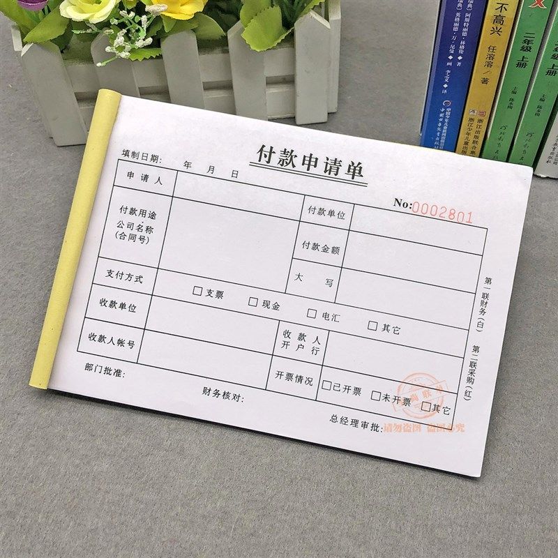 公司付款申请单三联定做通用会计用品工程项目采购付款审批单二联