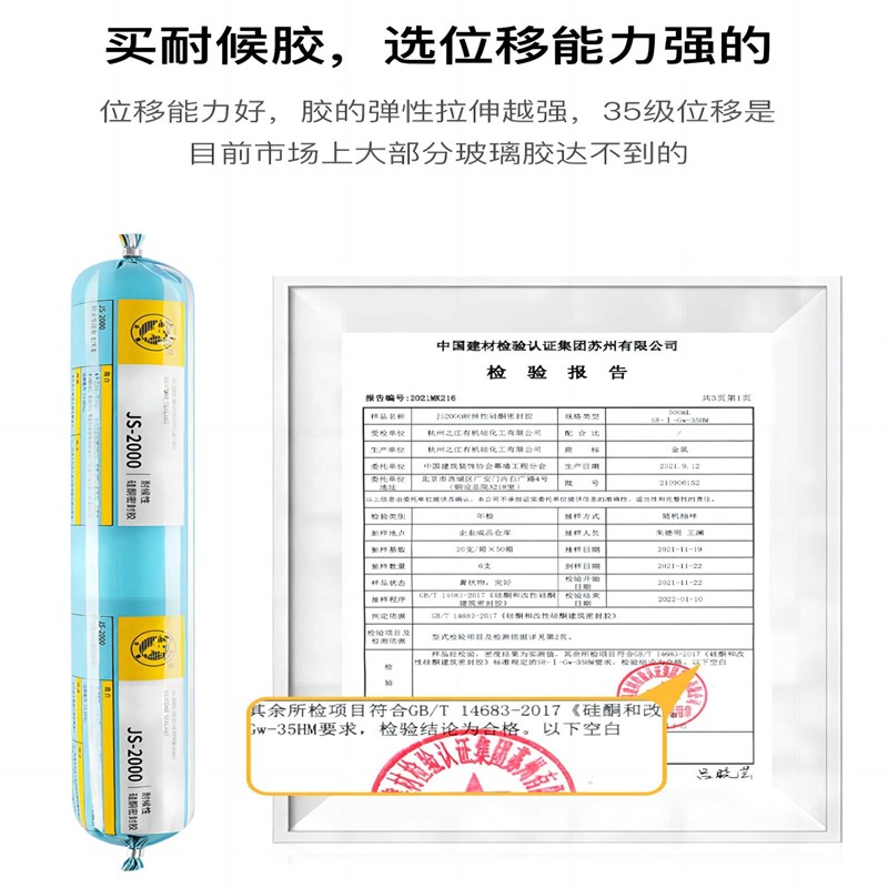 杭州之江结构胶JS2000中性耐候胶铝幕墙阳光房玻璃幕墙防水密封胶