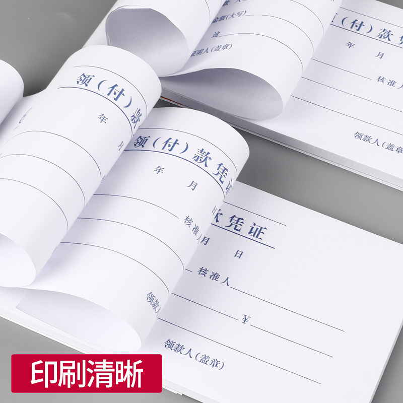 【10本】青联领付款凭证 现金领用支付报销申请单据本借款领款单