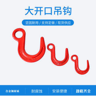 吊钩起重大开口吊环保险钩合金钢挂钩眼型货钩钢管钩吊车行车吊具
