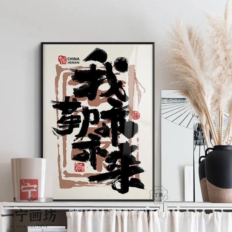 河南方言文字书法装饰画饭店餐桌旁边墙面壁画餐馆烩面店餐厅挂画