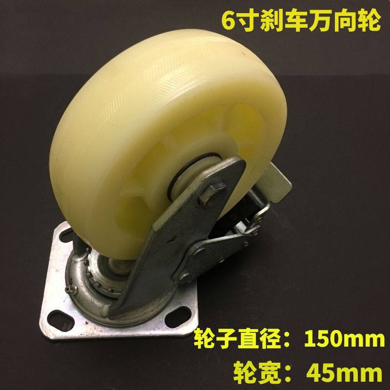 6寸尼龙轮6寸刹车万向轮平板车轮子手推车轮子脚手架轮子耐磨轮