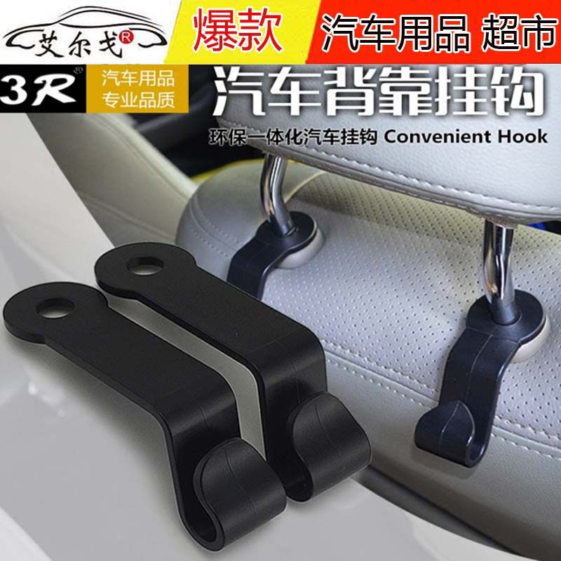 3R2只装车用挂钩车内座椅背隐藏式创意车载挂钩多功能汽车用品