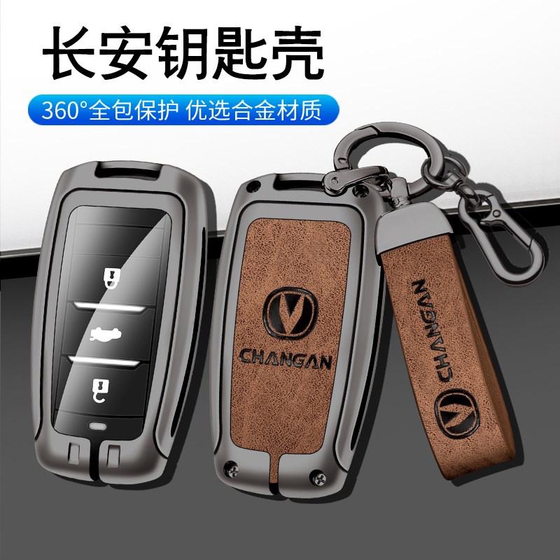 长安univ逸动P逸达CS35P男士CS75plus第二代CS55plus车钥匙壳包扣