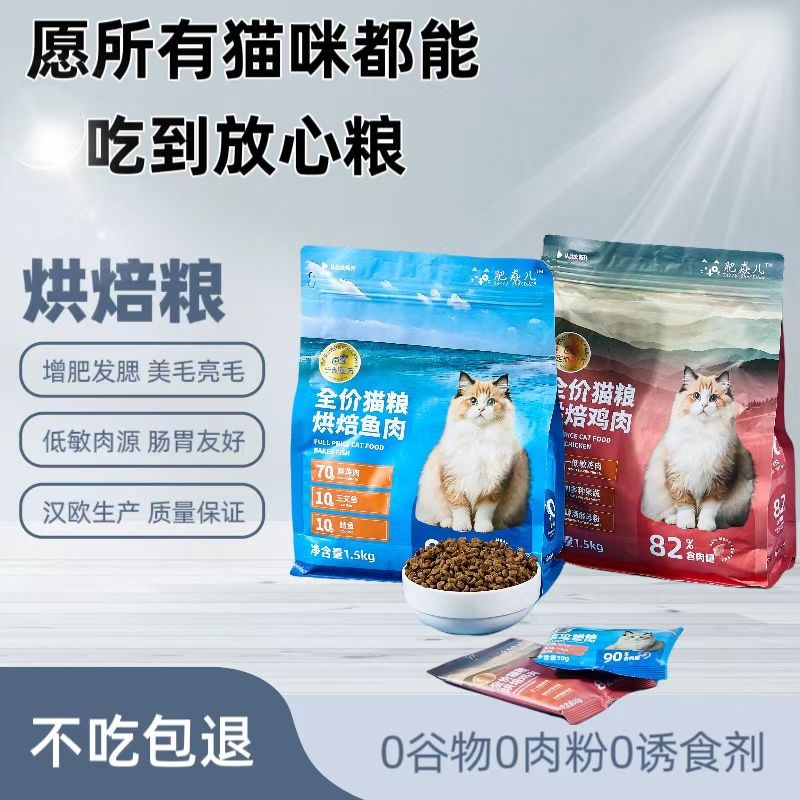 低温烘焙猫粮0肉粉高鲜肉美毛营养增肥山东汉欧产成猫奶糕幼猫