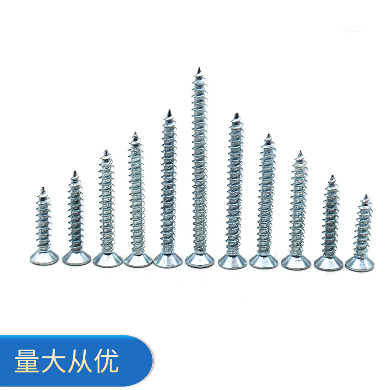 速力达国标镀锌加硬高强度沉头碳钢十字平头自攻钉木螺丝螺钉m4