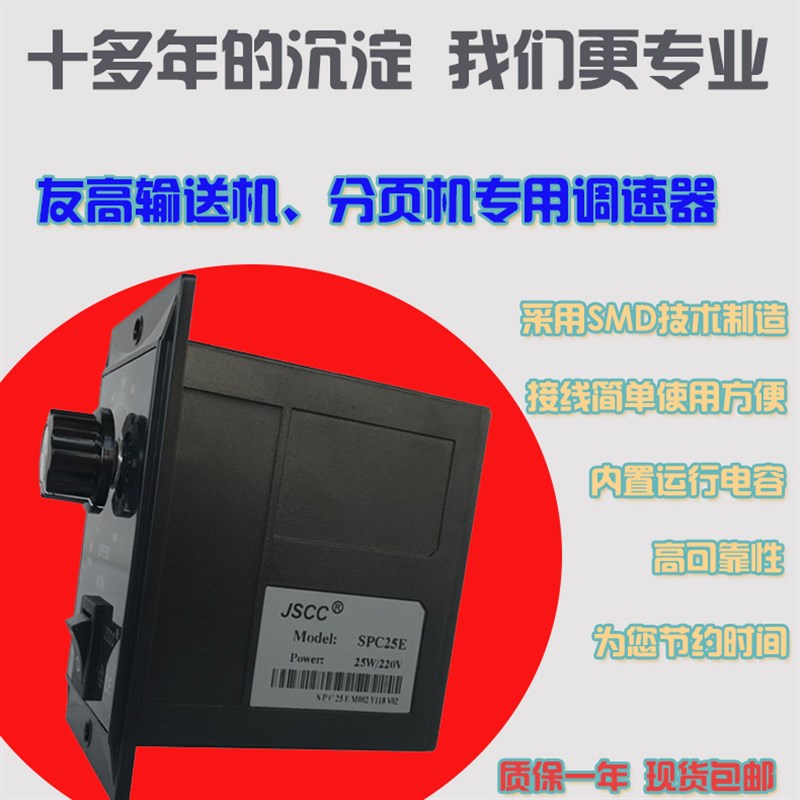 友高爱马可a6 a6plus分页机调速器喷码机用b6 b6plus输送机调速器