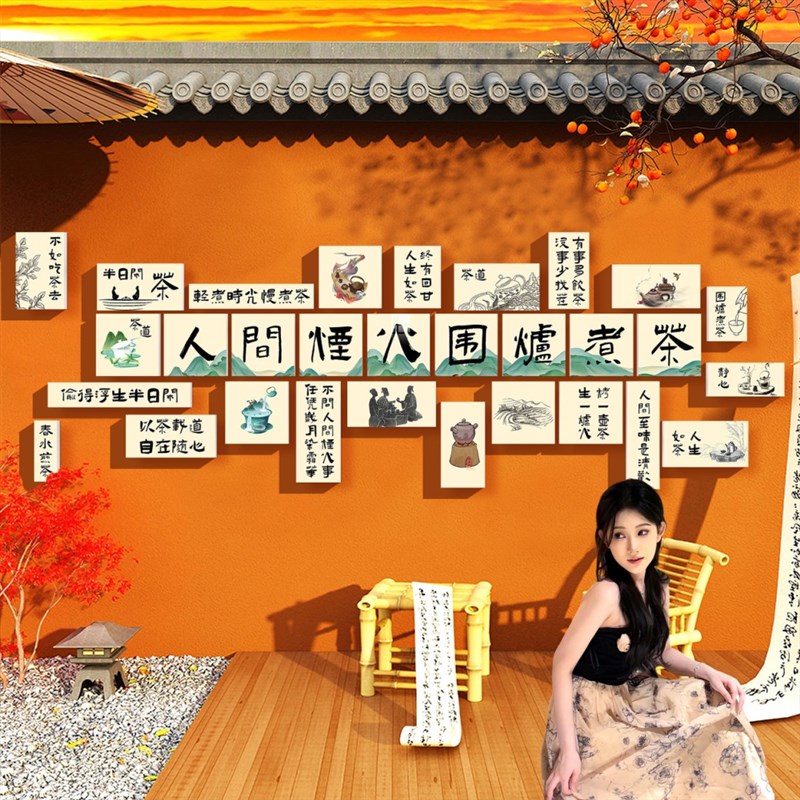 茶室氛围布置高级感禅意茶馆装饰画围炉煮茶网红拍照区背景墙贴纸