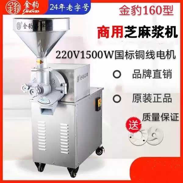 金豹牌160型商用大型芝麻酱花生酱机器石磨研磨机麻酱麻汁磨浆机.