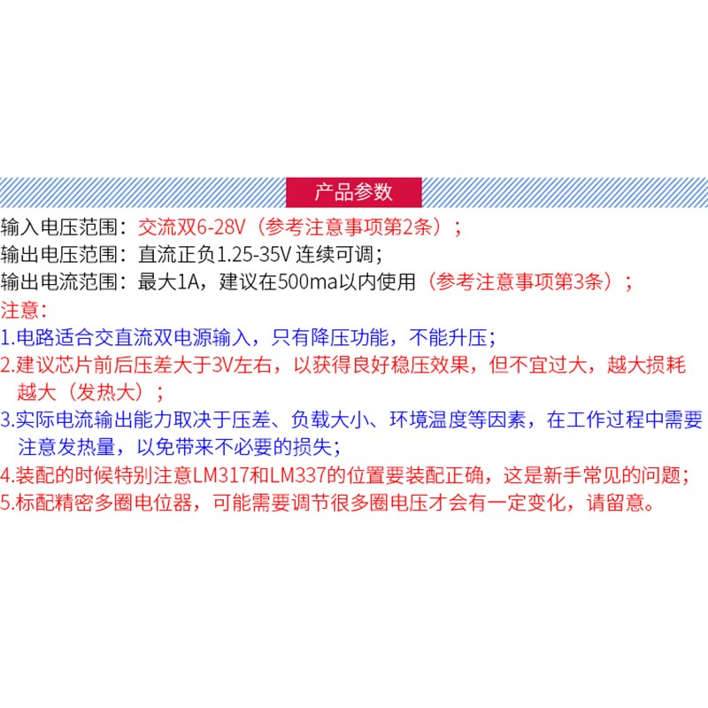 LM317LM337三端正负可调双电源整流滤波稳压电源板调压模块