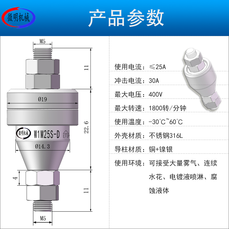 1路20A电镀水银导电滑环W1M25S-D旋转连接器水银杯