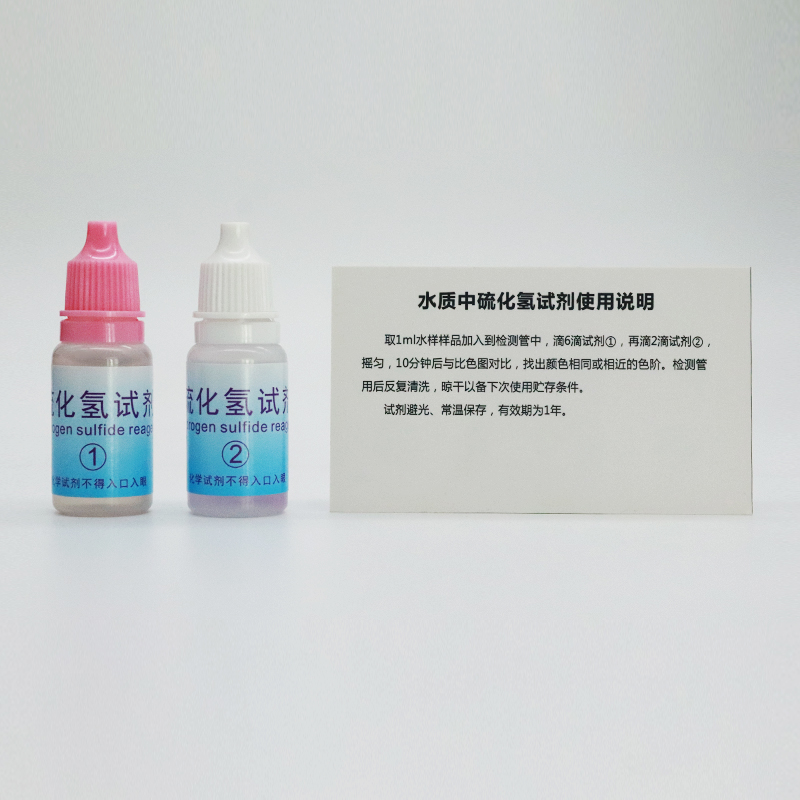 硫化物检测试剂盒0.02-0.8鱼虾水产养殖硫化氢浓度分析测试盒