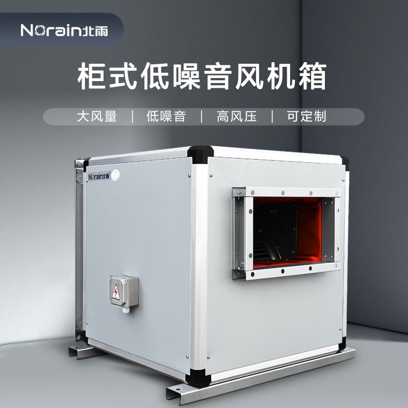 低噪音风机箱 送风机排风机新风机空调送风机 3000m3/h 380V/220V