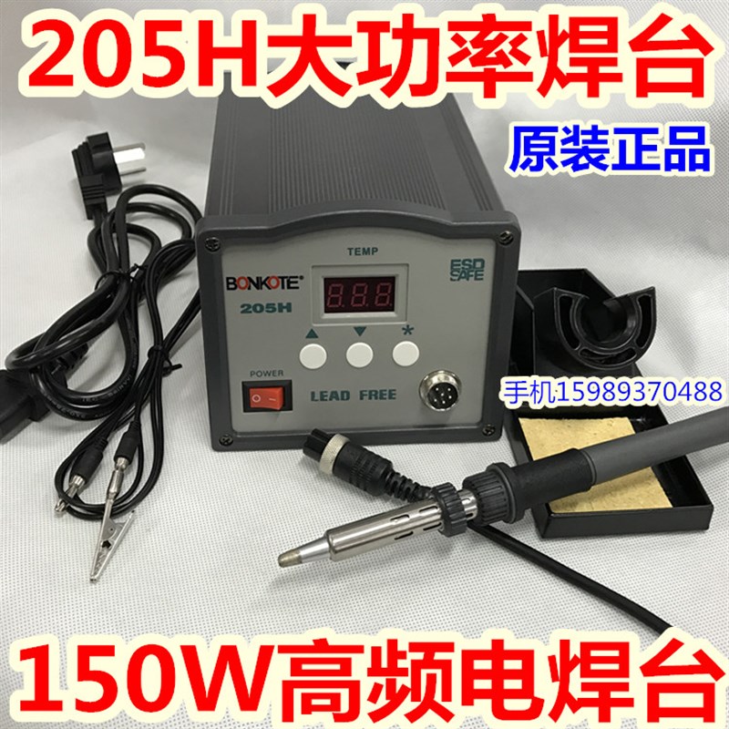 BK-205高频电烙铁150W数能电焊台205H高频焊台150W大功率恒温焊台