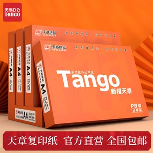 包邮 新绿天章a4打印纸整箱 70g复印纸80g办公用草稿纸加厚双面打印