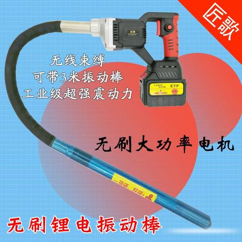 匠歌无刷混凝土振动器手提式插入振动棒小型充电水泥振捣棒震动器