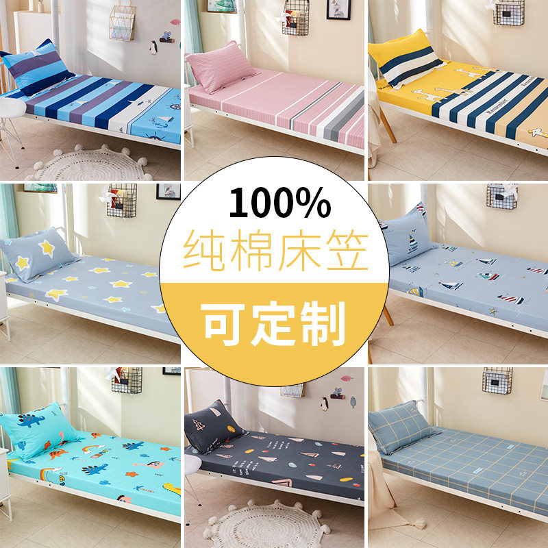 男生女生儿童全棉床笠单件学生宿舍单人床垫套床罩纯棉专用床单套