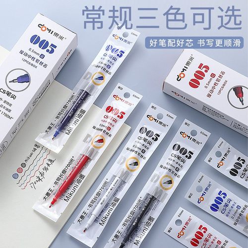 东米water笔芯005按动中性笔h2o笔替芯宝特瓶黑笔红蓝替换芯2022M
